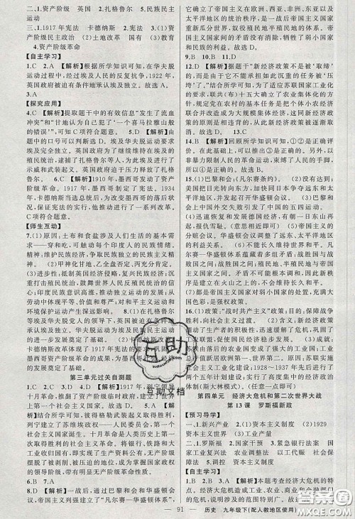 2020原创新课堂九年级历史下册人教版答案 2020原创新课堂九年级历史下册人教版答案