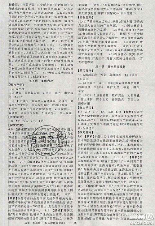 2020原创新课堂九年级历史下册人教版答案 2020原创新课堂九年级历史下册人教版答案