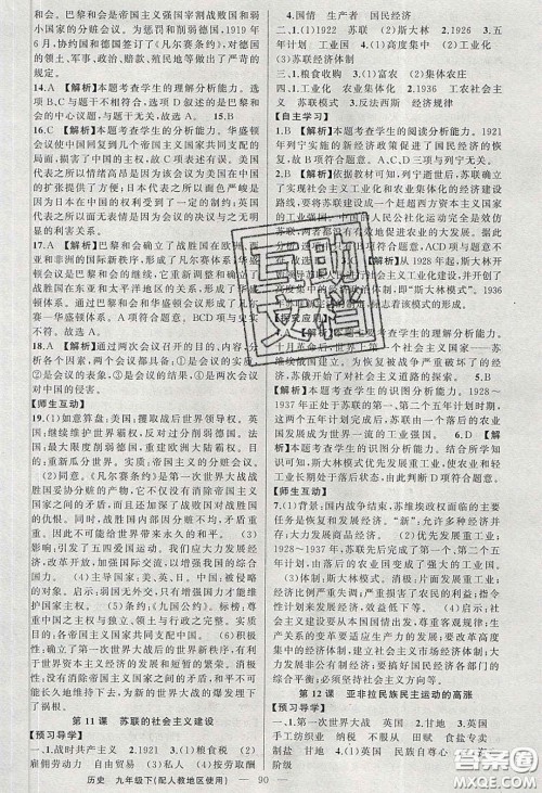 2020原创新课堂九年级历史下册人教版答案 2020原创新课堂九年级历史下册人教版答案