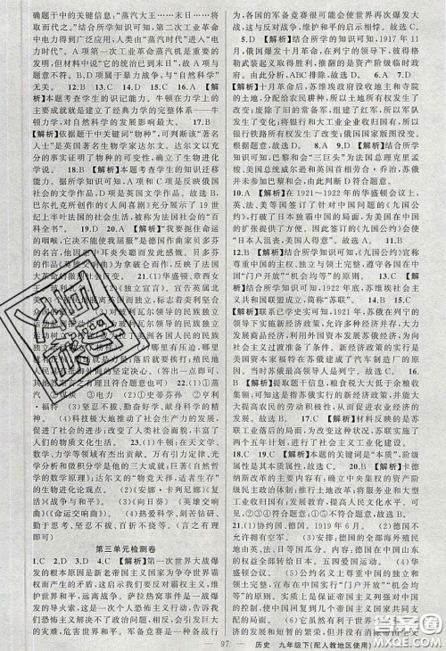 2020原创新课堂九年级历史下册人教版答案