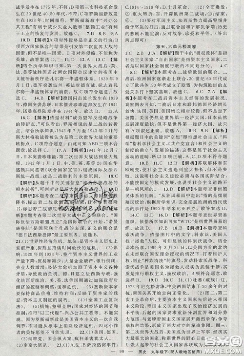 2020原创新课堂九年级历史下册人教版答案