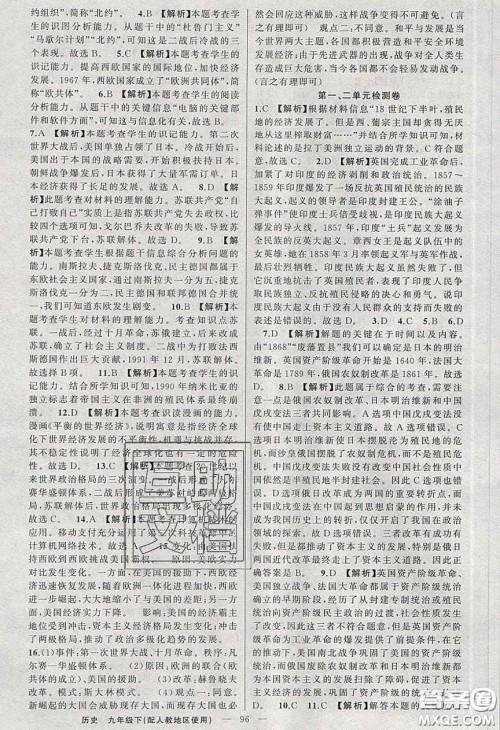 2020原创新课堂九年级历史下册人教版答案 2020原创新课堂九年级历史下册人教版答案