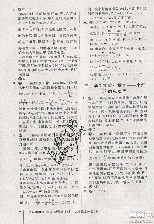 2020春全品大讲堂初中物理九年级全一册下册新课标BS北师版参考答案