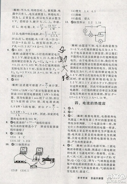 2020春全品大讲堂初中物理九年级全一册下册新课标BS北师版参考答案