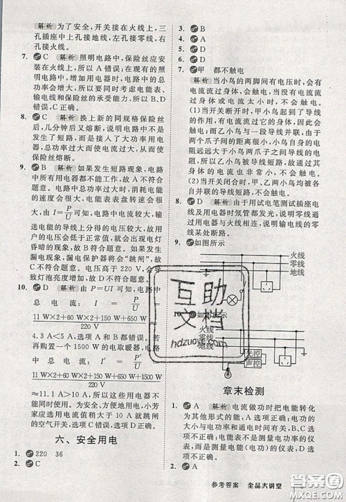 2020春全品大讲堂初中物理九年级全一册下册新课标BS北师版参考答案