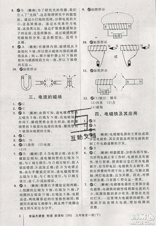 2020春全品大讲堂初中物理九年级全一册下册新课标BS北师版参考答案