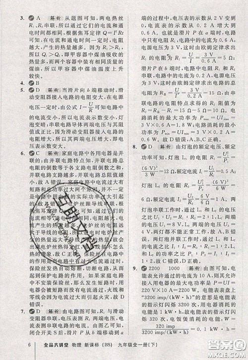 2020春全品大讲堂初中物理九年级全一册下册新课标BS北师版参考答案