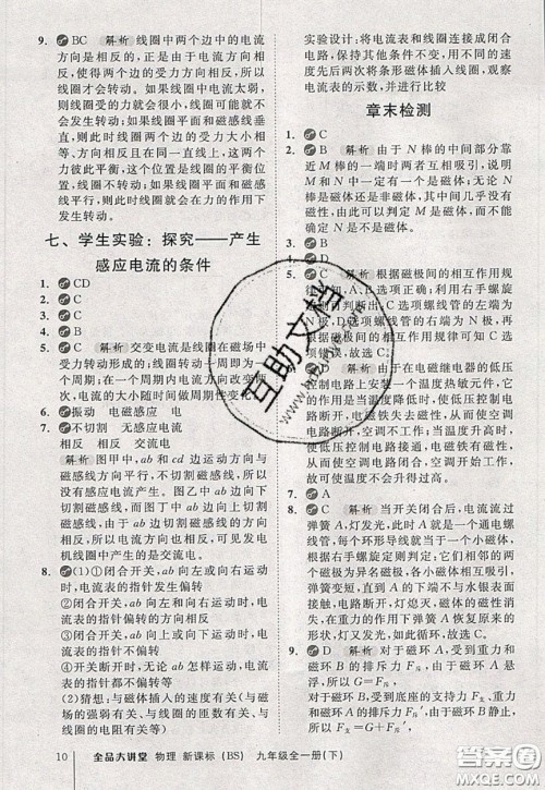 2020春全品大讲堂初中物理九年级全一册下册新课标BS北师版参考答案