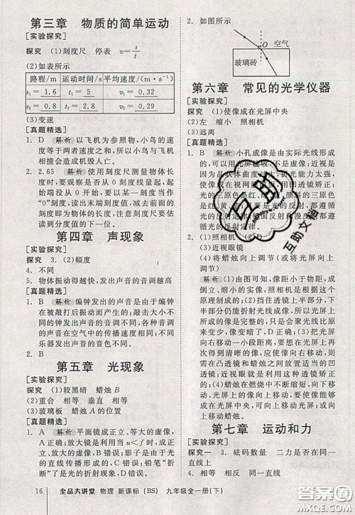 2020春全品大讲堂初中物理九年级全一册下册新课标BS北师版参考答案