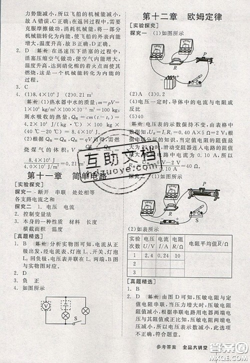 2020春全品大讲堂初中物理九年级全一册下册新课标BS北师版参考答案