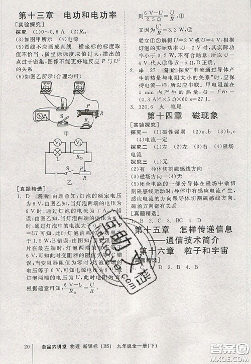 2020春全品大讲堂初中物理九年级全一册下册新课标BS北师版参考答案