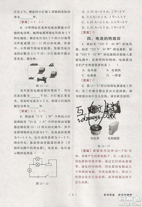 2020春全品大讲堂初中物理九年级全一册下册新课标BS北师版参考答案