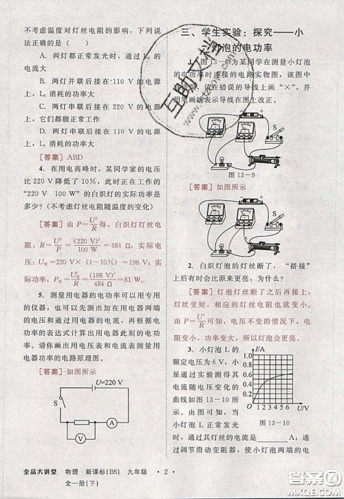 2020春全品大讲堂初中物理九年级全一册下册新课标BS北师版参考答案