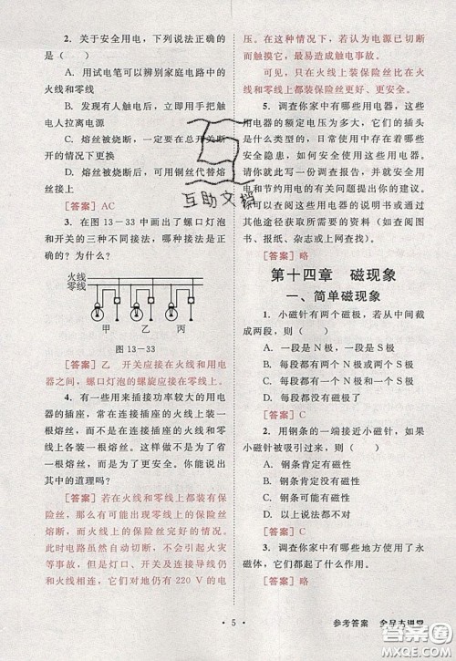 2020春全品大讲堂初中物理九年级全一册下册新课标BS北师版参考答案
