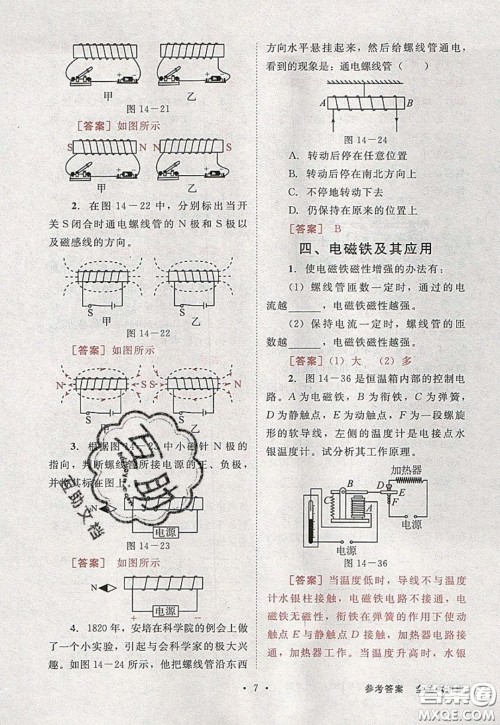 2020春全品大讲堂初中物理九年级全一册下册新课标BS北师版参考答案