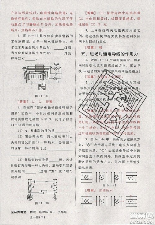 2020春全品大讲堂初中物理九年级全一册下册新课标BS北师版参考答案
