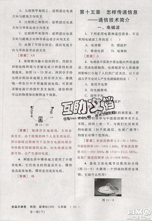 2020春全品大讲堂初中物理九年级全一册下册新课标BS北师版参考答案