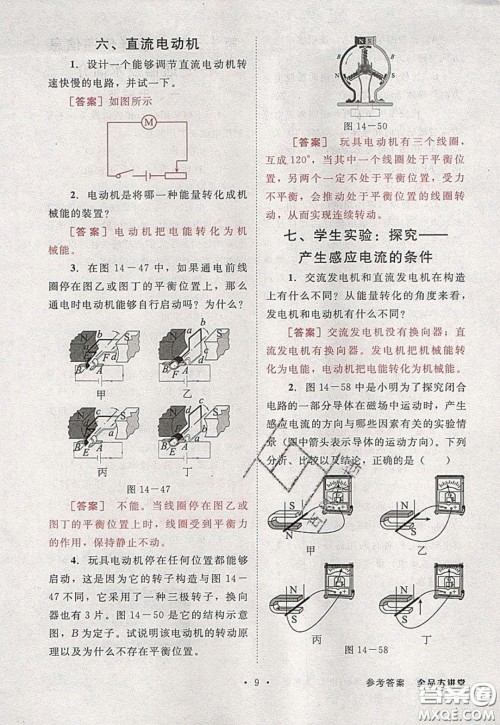 2020春全品大讲堂初中物理九年级全一册下册新课标BS北师版参考答案