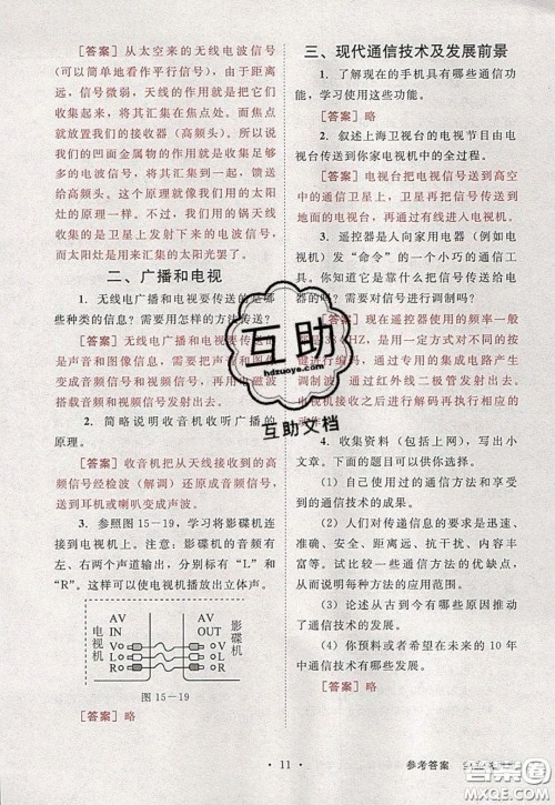 2020春全品大讲堂初中物理九年级全一册下册新课标BS北师版参考答案