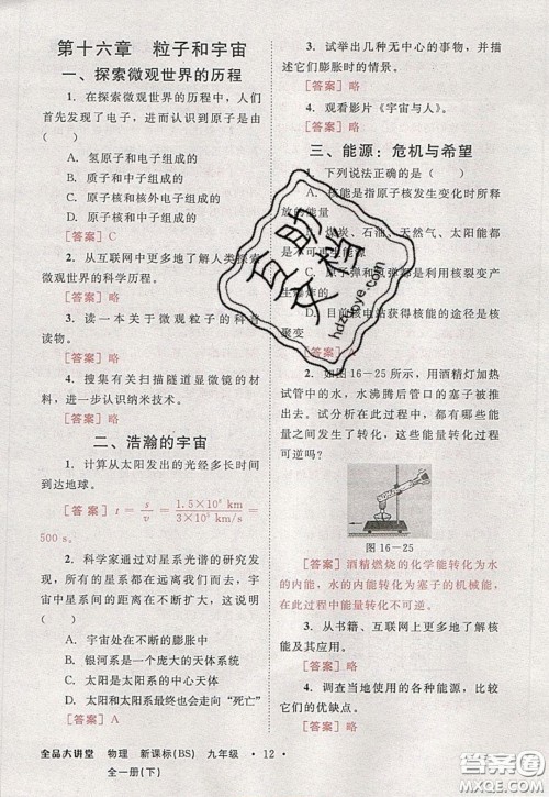2020春全品大讲堂初中物理九年级全一册下册新课标BS北师版参考答案