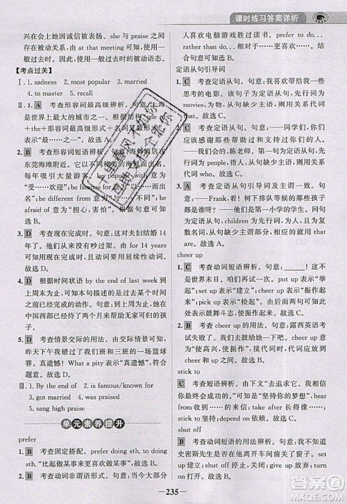 世纪金榜2020新版金榜大讲堂九年级下册英语RJ人教版参考答案 世纪金榜2020新版金榜大讲堂九年级下册英语RJ人教版参考答案