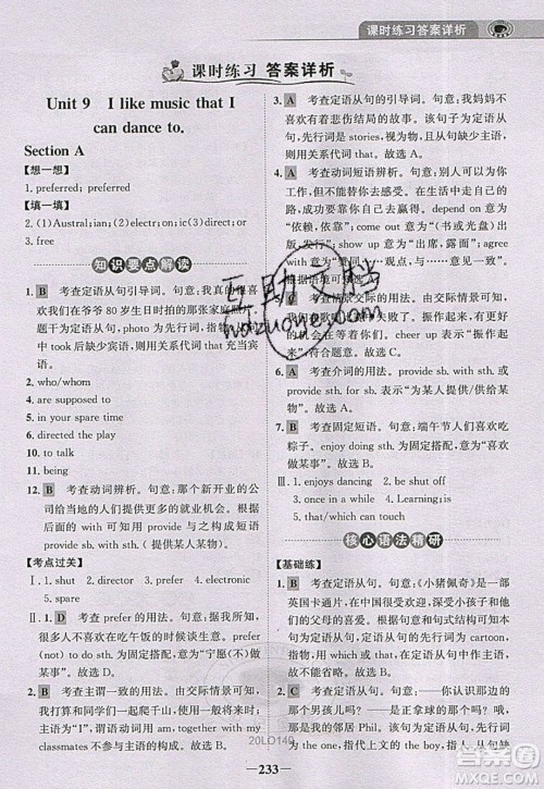 世纪金榜2020新版金榜大讲堂九年级下册英语RJ人教版参考答案 世纪金榜2020新版金榜大讲堂九年级下册英语RJ人教版参考答案