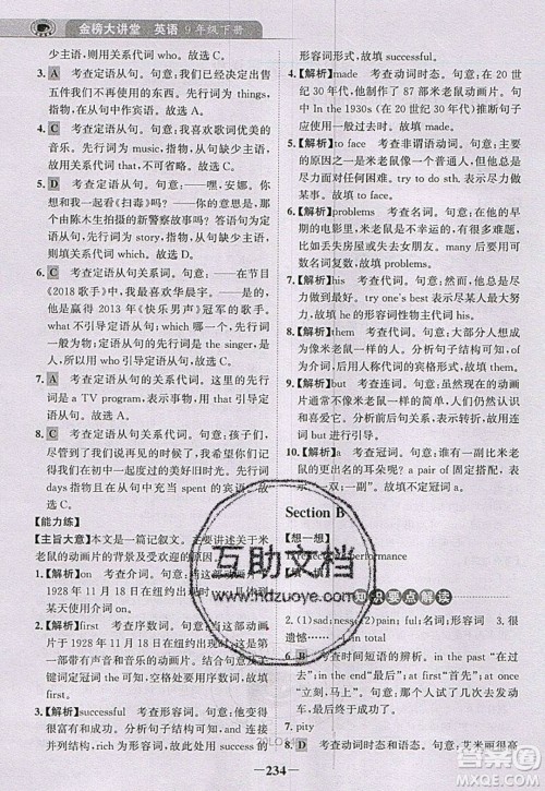 世纪金榜2020新版金榜大讲堂九年级下册英语RJ人教版参考答案 世纪金榜2020新版金榜大讲堂九年级下册英语RJ人教版参考答案