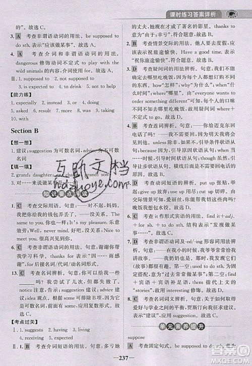 世纪金榜2020新版金榜大讲堂九年级下册英语RJ人教版参考答案 世纪金榜2020新版金榜大讲堂九年级下册英语RJ人教版参考答案