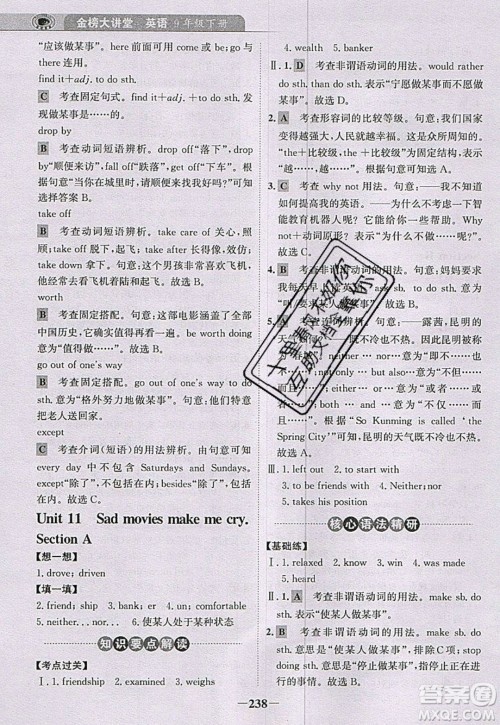 世纪金榜2020新版金榜大讲堂九年级下册英语RJ人教版参考答案 世纪金榜2020新版金榜大讲堂九年级下册英语RJ人教版参考答案