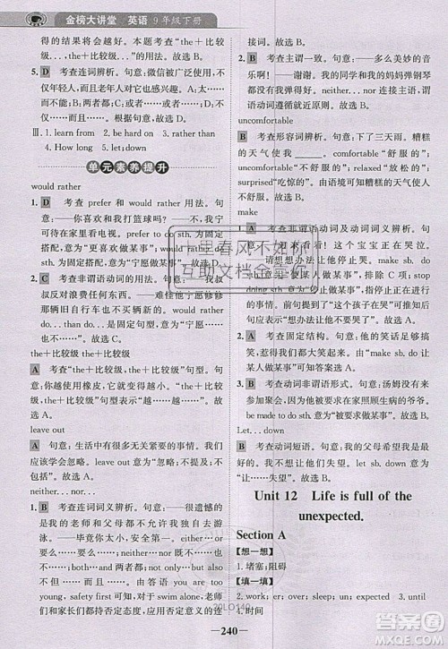 世纪金榜2020新版金榜大讲堂九年级下册英语RJ人教版参考答案 世纪金榜2020新版金榜大讲堂九年级下册英语RJ人教版参考答案