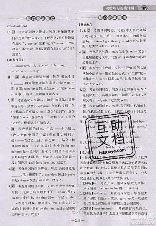 世纪金榜2020新版金榜大讲堂九年级下册英语RJ人教版参考答案 世纪金榜2020新版金榜大讲堂九年级下册英语RJ人教版参考答案