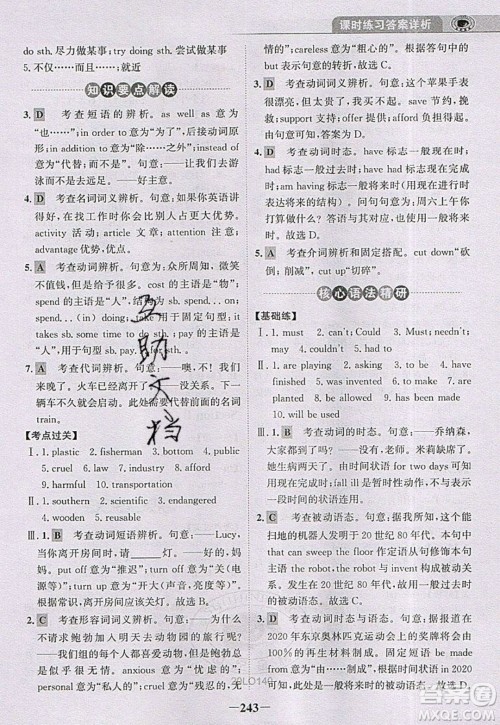 世纪金榜2020新版金榜大讲堂九年级下册英语RJ人教版参考答案 世纪金榜2020新版金榜大讲堂九年级下册英语RJ人教版参考答案