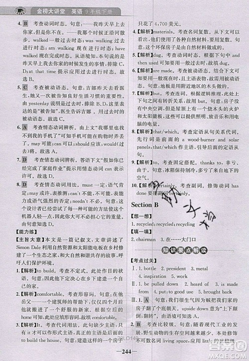 世纪金榜2020新版金榜大讲堂九年级下册英语RJ人教版参考答案 世纪金榜2020新版金榜大讲堂九年级下册英语RJ人教版参考答案