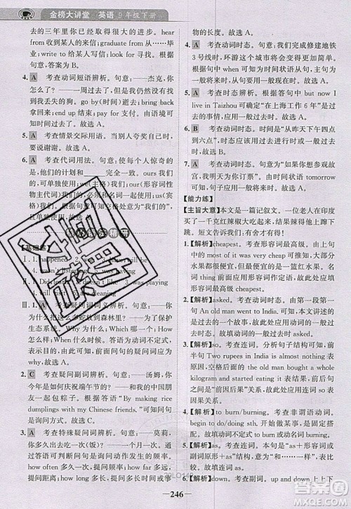 世纪金榜2020新版金榜大讲堂九年级下册英语RJ人教版参考答案 世纪金榜2020新版金榜大讲堂九年级下册英语RJ人教版参考答案