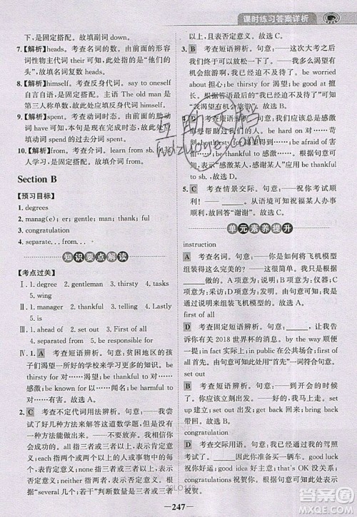 世纪金榜2020新版金榜大讲堂九年级下册英语RJ人教版参考答案 世纪金榜2020新版金榜大讲堂九年级下册英语RJ人教版参考答案