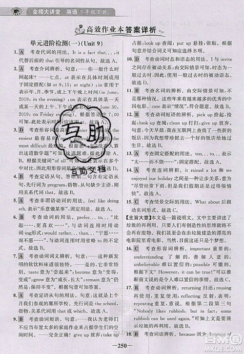 世纪金榜2020新版金榜大讲堂九年级下册英语RJ人教版参考答案 世纪金榜2020新版金榜大讲堂九年级下册英语RJ人教版参考答案