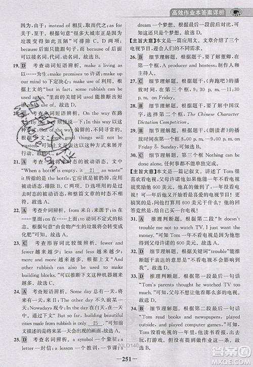 世纪金榜2020新版金榜大讲堂九年级下册英语RJ人教版参考答案 世纪金榜2020新版金榜大讲堂九年级下册英语RJ人教版参考答案