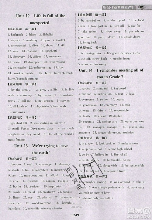 世纪金榜2020新版金榜大讲堂九年级下册英语RJ人教版参考答案 世纪金榜2020新版金榜大讲堂九年级下册英语RJ人教版参考答案