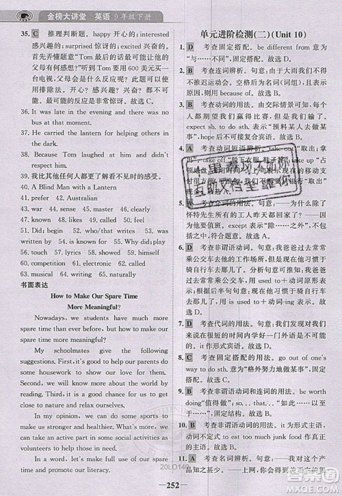 世纪金榜2020新版金榜大讲堂九年级下册英语RJ人教版参考答案 世纪金榜2020新版金榜大讲堂九年级下册英语RJ人教版参考答案