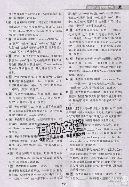 世纪金榜2020新版金榜大讲堂九年级下册英语RJ人教版参考答案 世纪金榜2020新版金榜大讲堂九年级下册英语RJ人教版参考答案