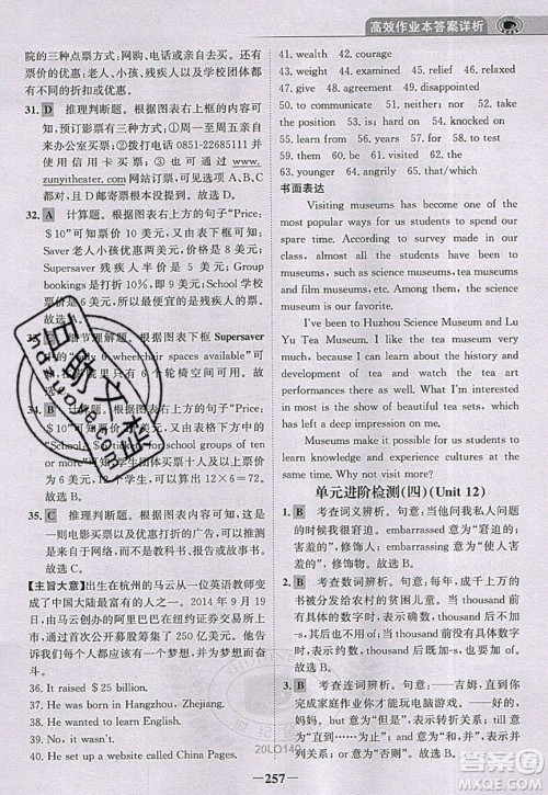 世纪金榜2020新版金榜大讲堂九年级下册英语RJ人教版参考答案 世纪金榜2020新版金榜大讲堂九年级下册英语RJ人教版参考答案