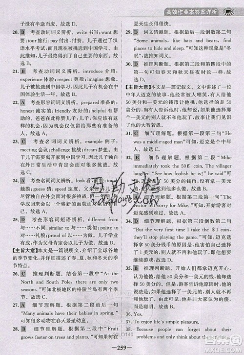 世纪金榜2020新版金榜大讲堂九年级下册英语RJ人教版参考答案 世纪金榜2020新版金榜大讲堂九年级下册英语RJ人教版参考答案