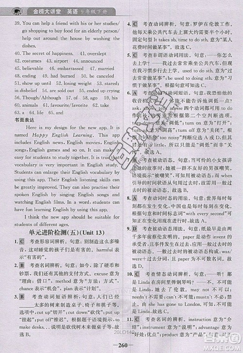 世纪金榜2020新版金榜大讲堂九年级下册英语RJ人教版参考答案 世纪金榜2020新版金榜大讲堂九年级下册英语RJ人教版参考答案