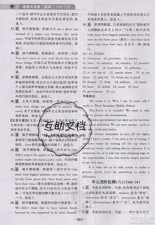 世纪金榜2020新版金榜大讲堂九年级下册英语RJ人教版参考答案 世纪金榜2020新版金榜大讲堂九年级下册英语RJ人教版参考答案