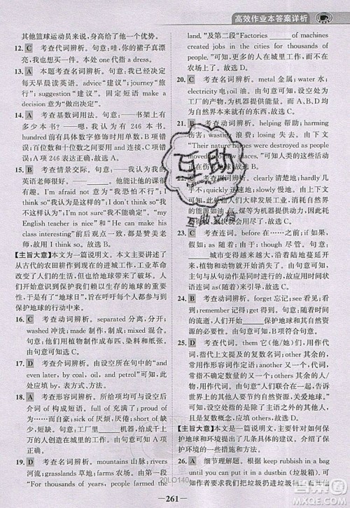 世纪金榜2020新版金榜大讲堂九年级下册英语RJ人教版参考答案 世纪金榜2020新版金榜大讲堂九年级下册英语RJ人教版参考答案