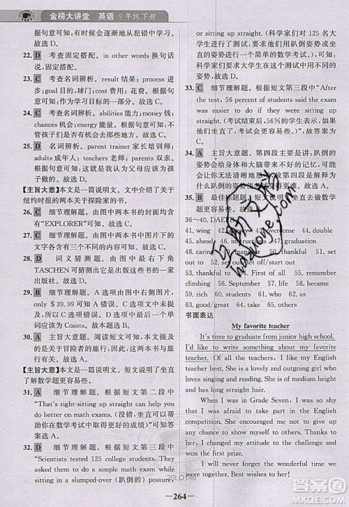 世纪金榜2020新版金榜大讲堂九年级下册英语RJ人教版参考答案 世纪金榜2020新版金榜大讲堂九年级下册英语RJ人教版参考答案