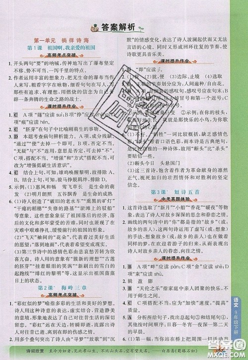 世纪金榜2020新版金榜大讲堂九年级下册语文RJ部编人教版参考答案