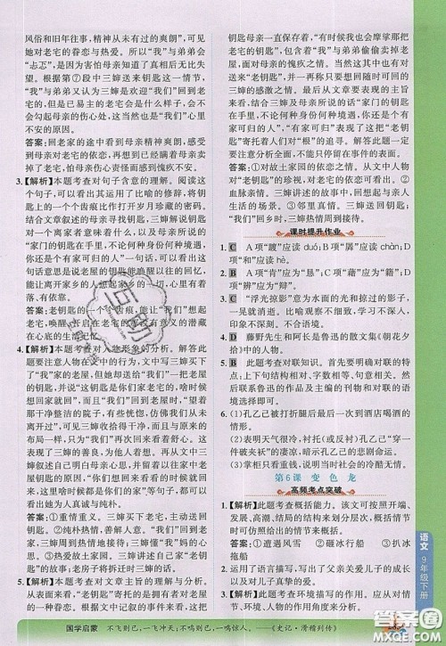 世纪金榜2020新版金榜大讲堂九年级下册语文RJ部编人教版参考答案