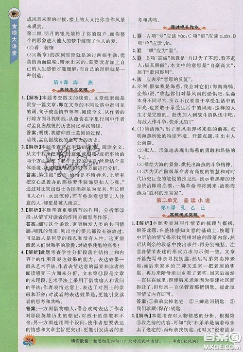 世纪金榜2020新版金榜大讲堂九年级下册语文RJ部编人教版参考答案