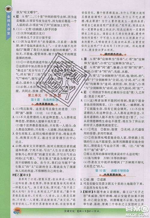 世纪金榜2020新版金榜大讲堂九年级下册语文RJ部编人教版参考答案